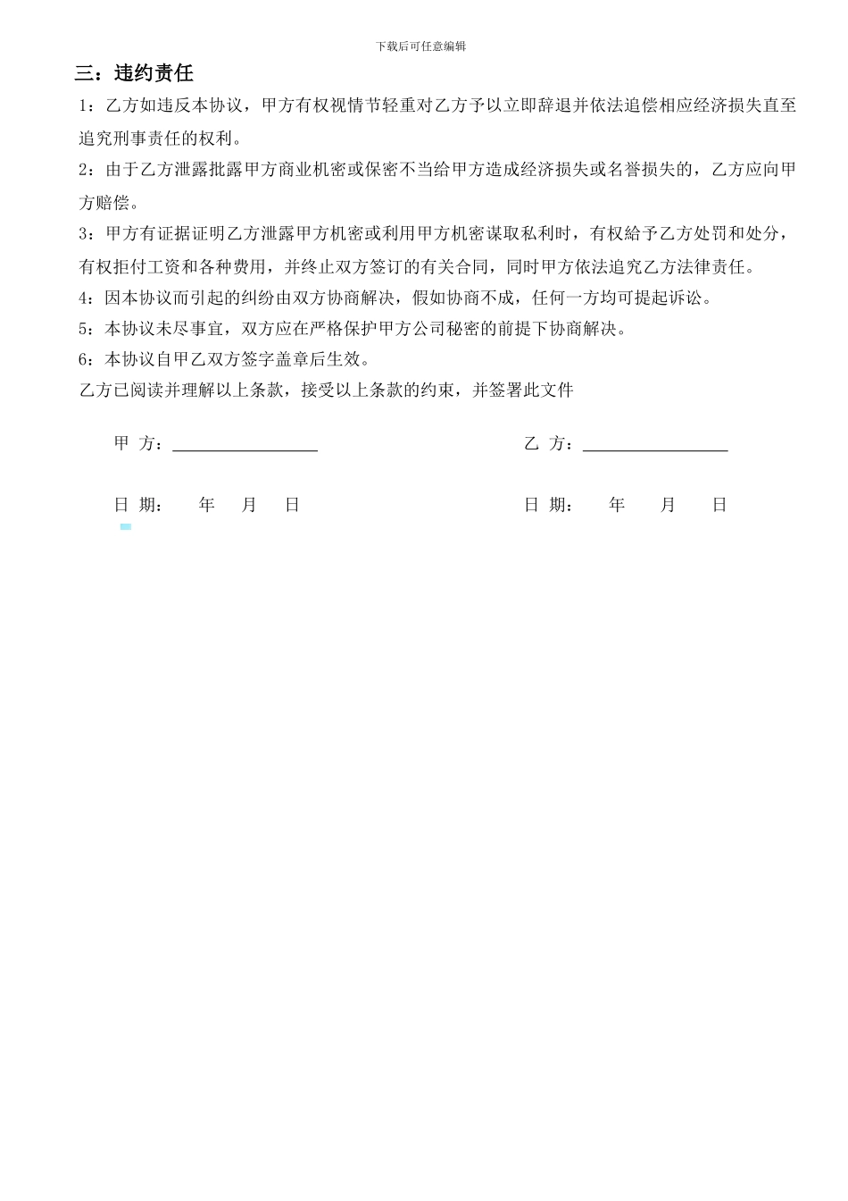 综合行政部保密协议_第2页