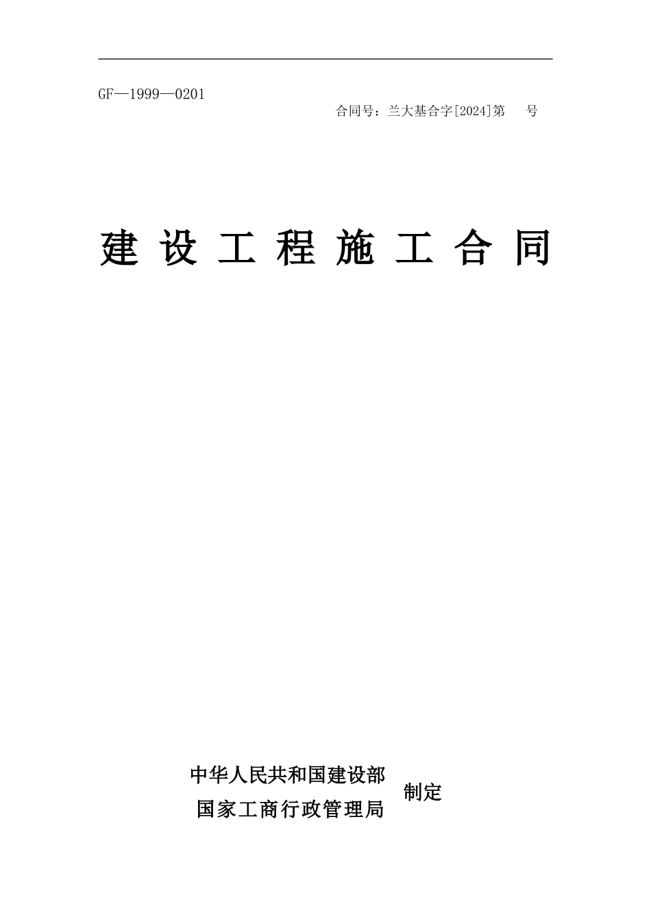 综合科技楼室内二次装修施工合同_第1页
