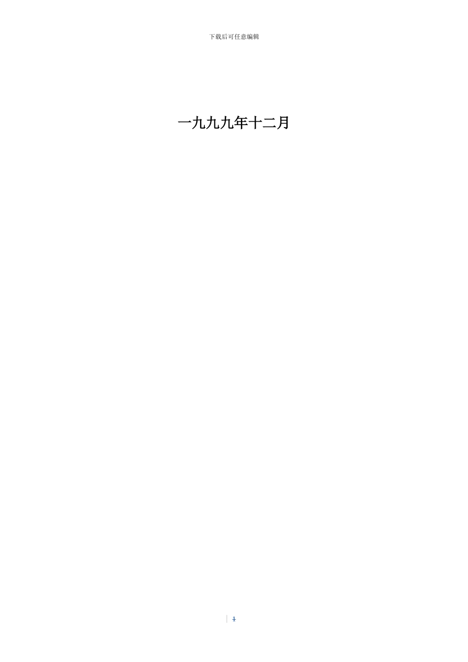 综合科技楼室内二次装修施工合同_第2页