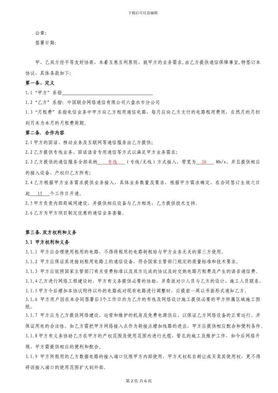 综合通信服务合同_第2页