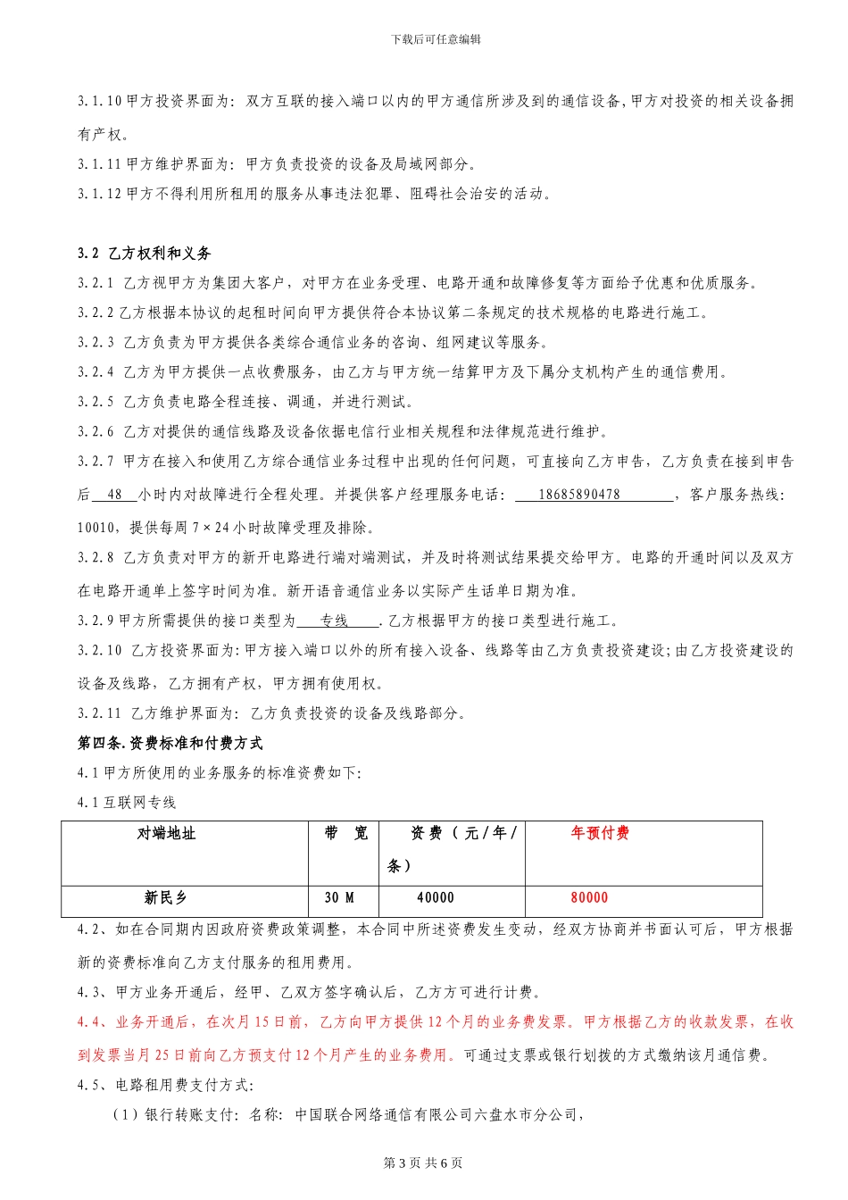 综合通信服务合同_第3页