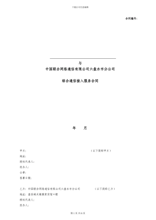 综合通信服务合同