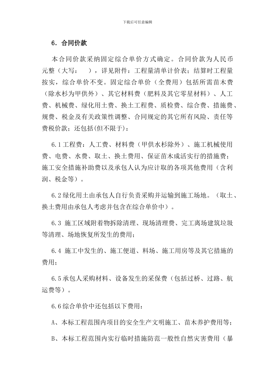 绿化合同范文-全_第2页