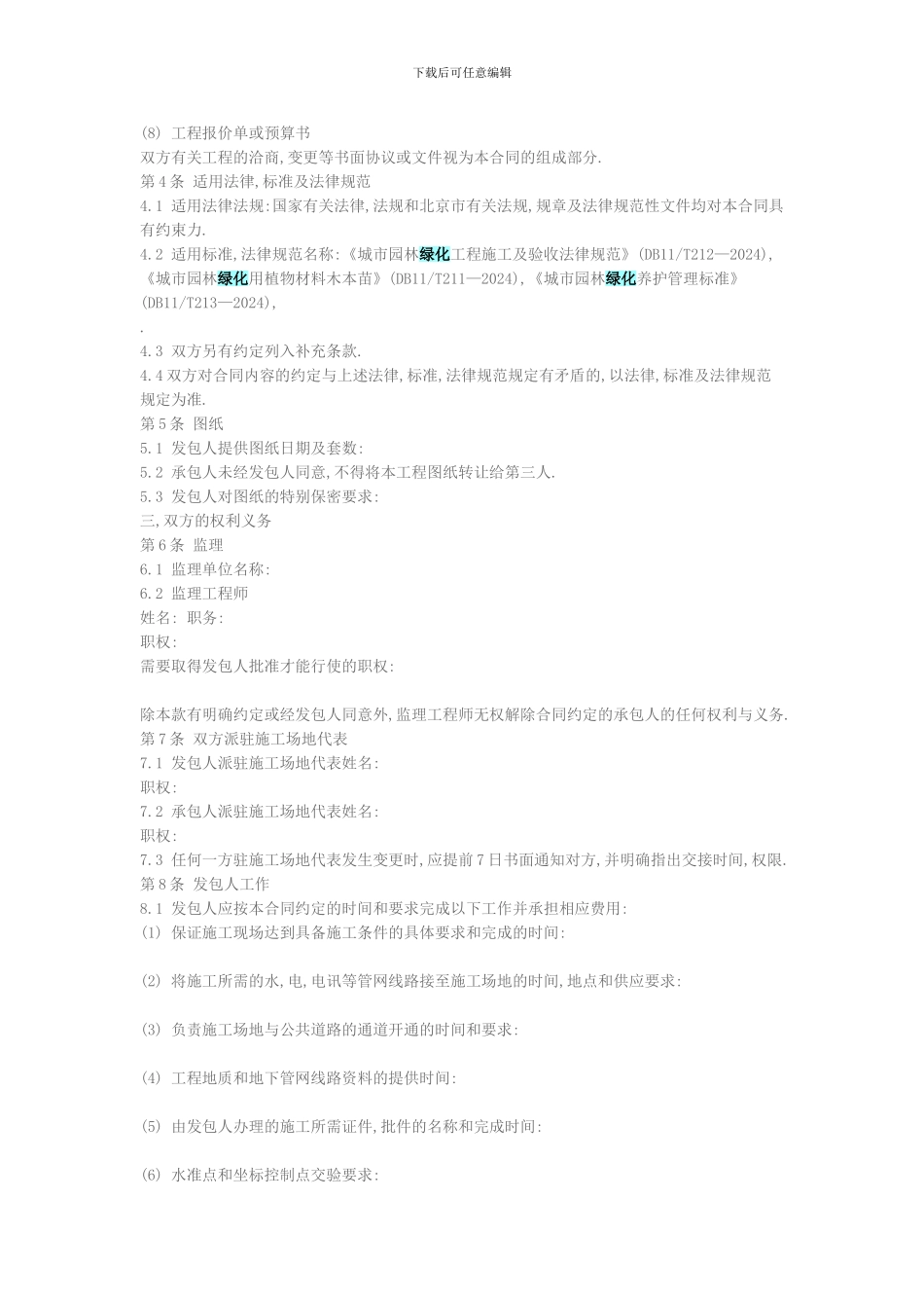 绿化协议范本_第2页