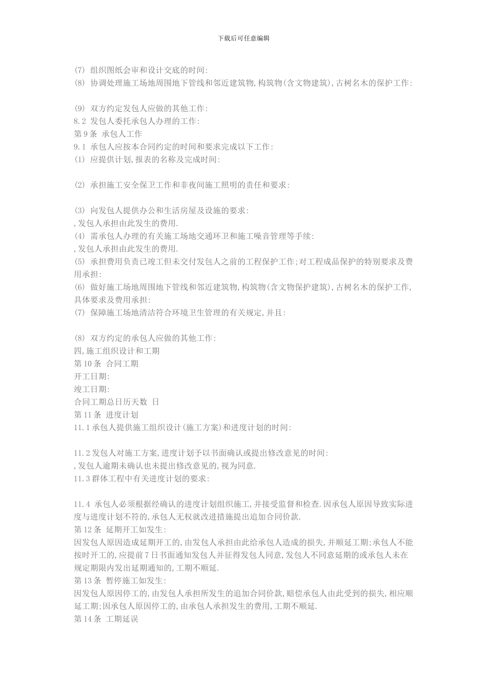 绿化协议范本_第3页