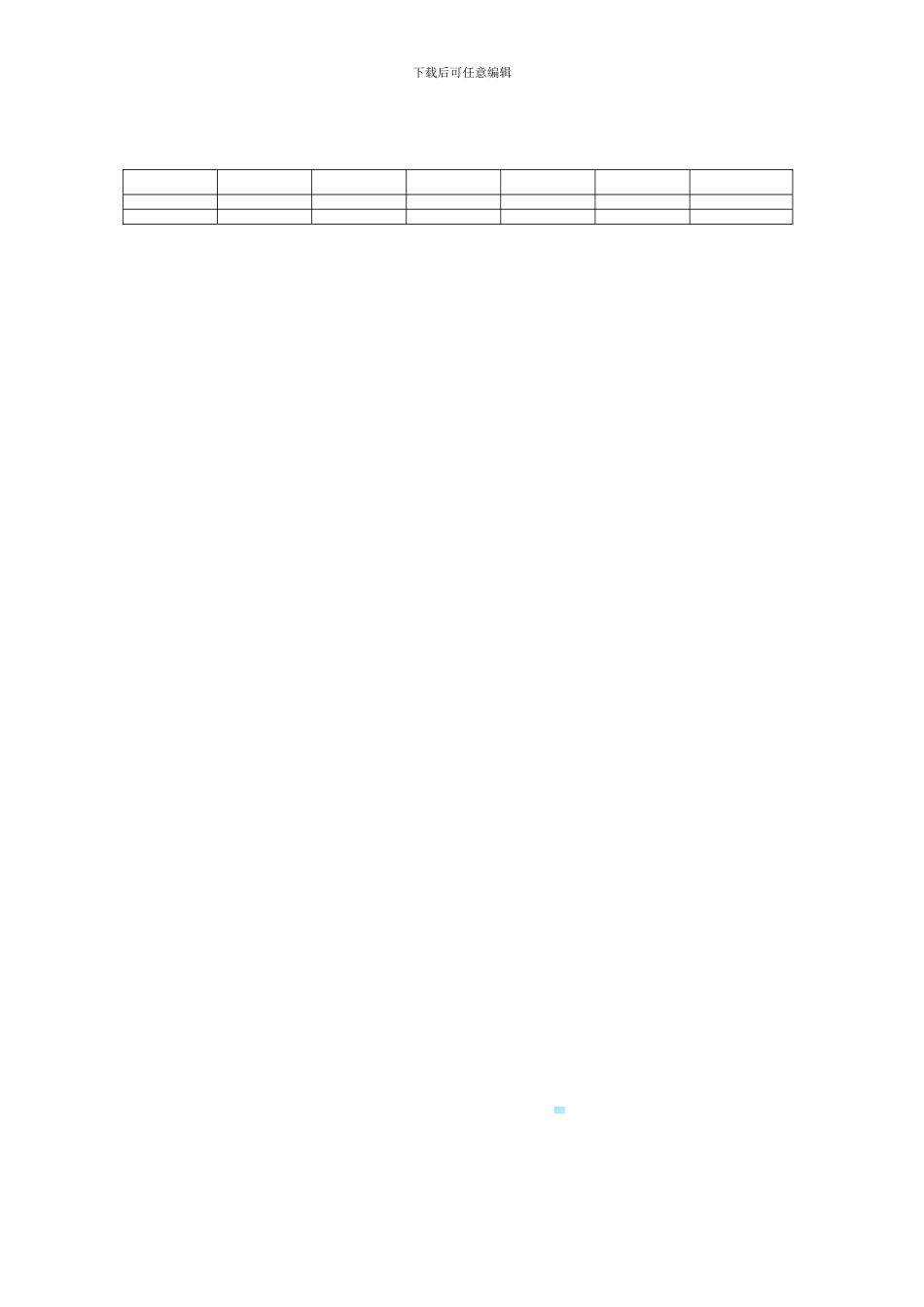 绿化改造合同_第2页