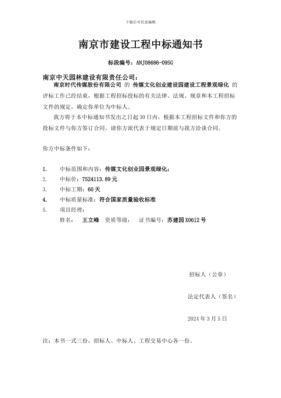 绿化施工合同_第1页