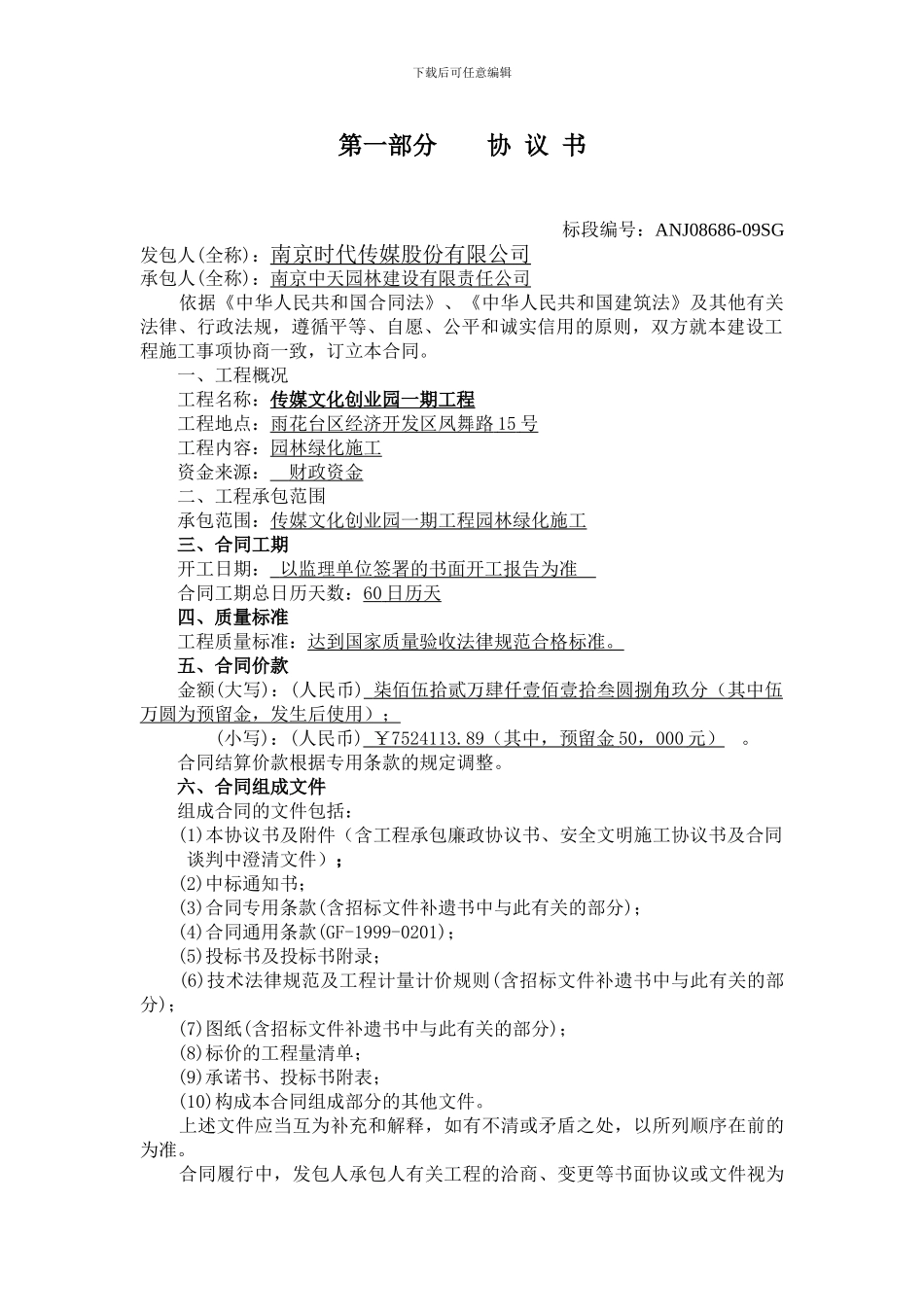 绿化施工合同_第3页