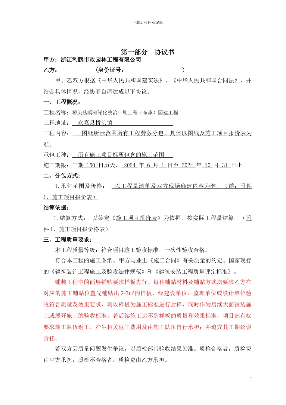 绿化施工劳务分包合同_第2页