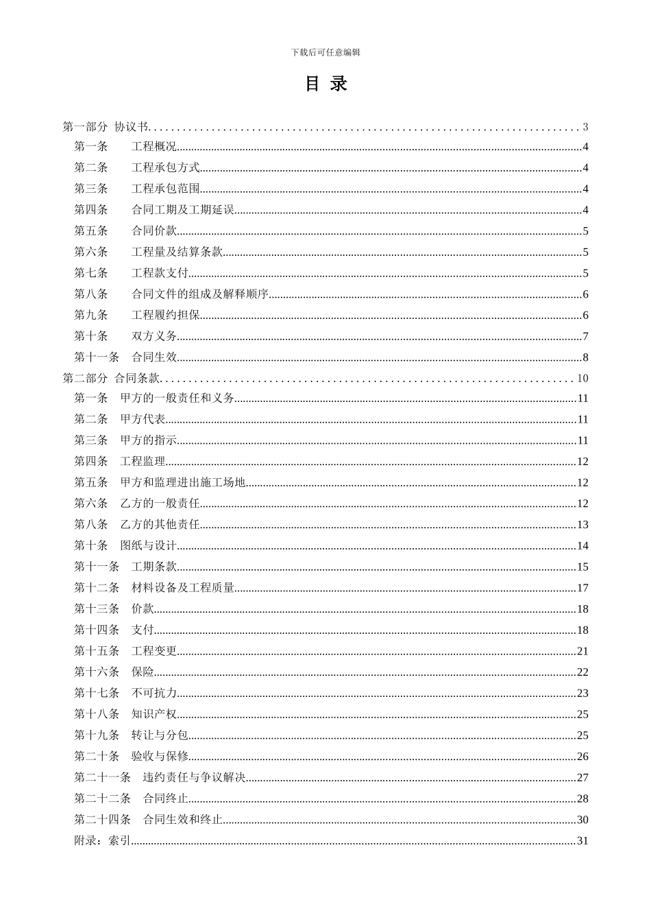 绿化施工合同范本_第3页