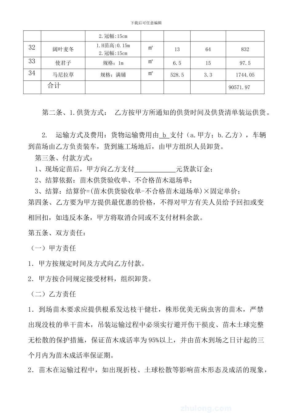 绿化材料采购合同_第3页