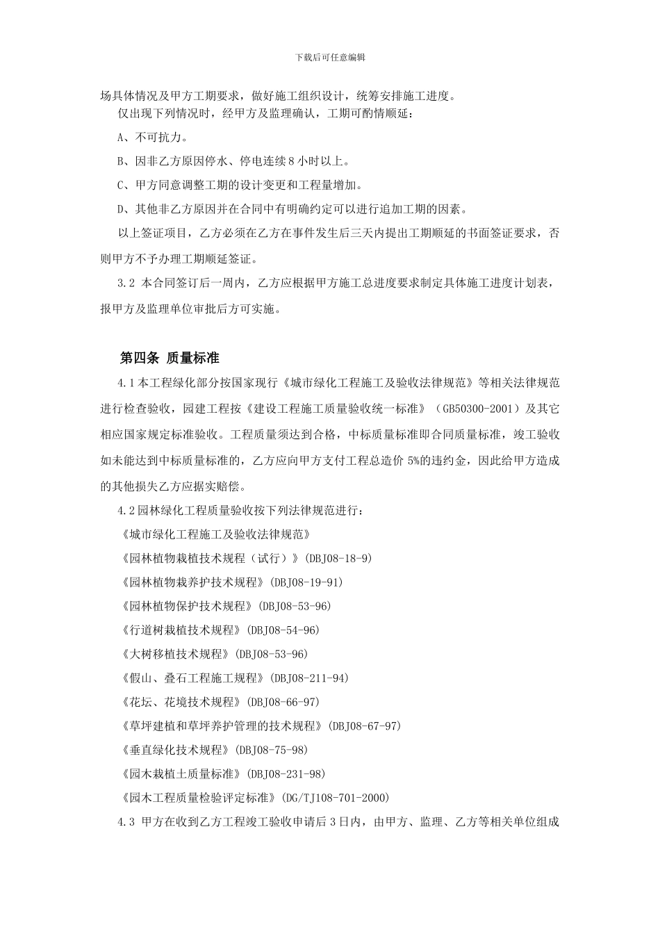 绿化景观施工合同主要条款_第2页