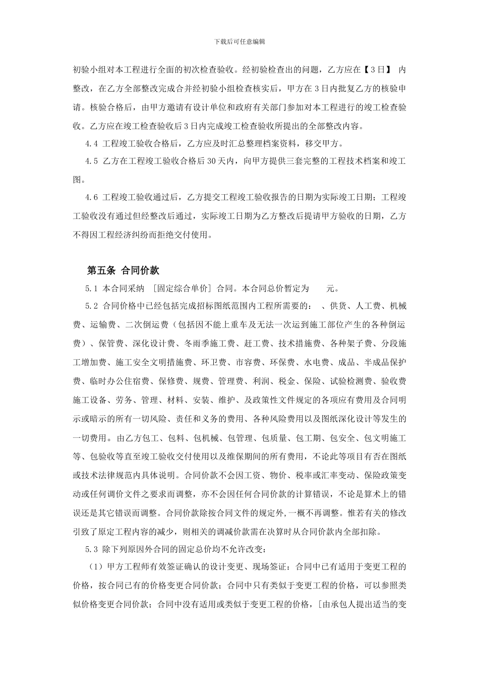 绿化景观施工合同主要条款_第3页