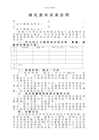 绿化苗木买卖合同1