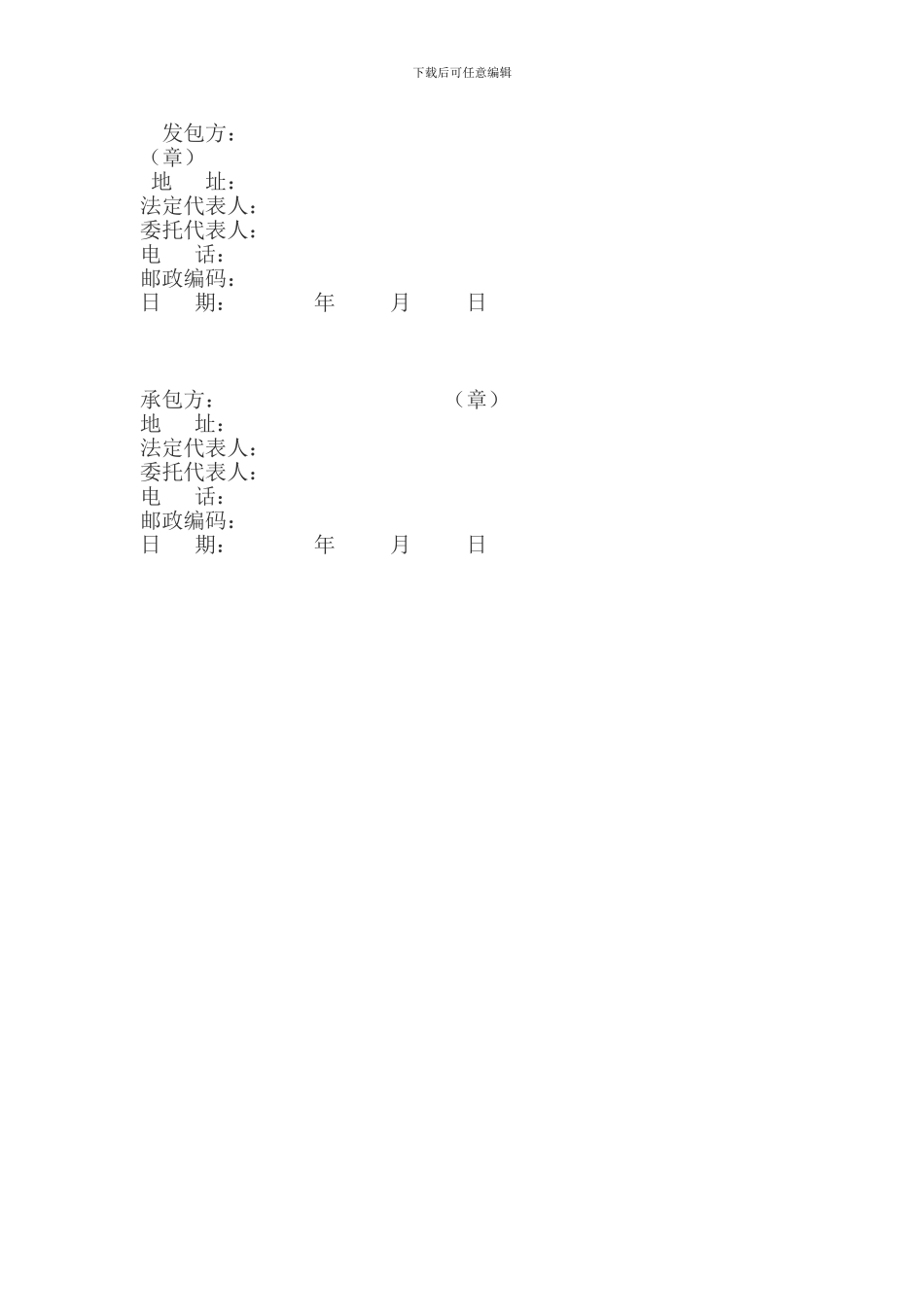 绿化种植土购销合同范本---05_第3页