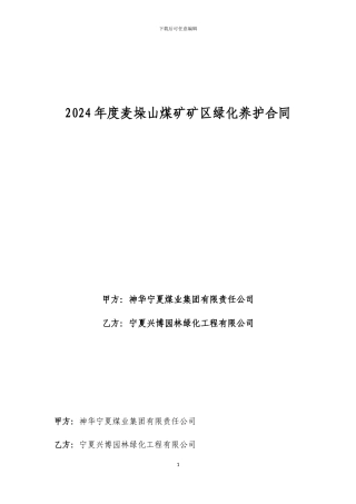 绿化管护协议书