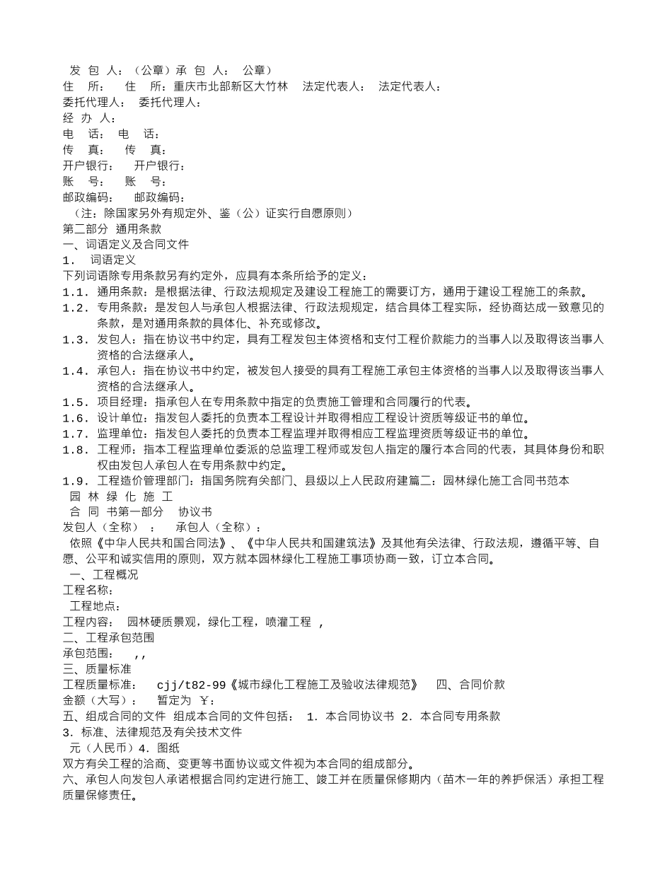 绿化园林施工合同_第2页