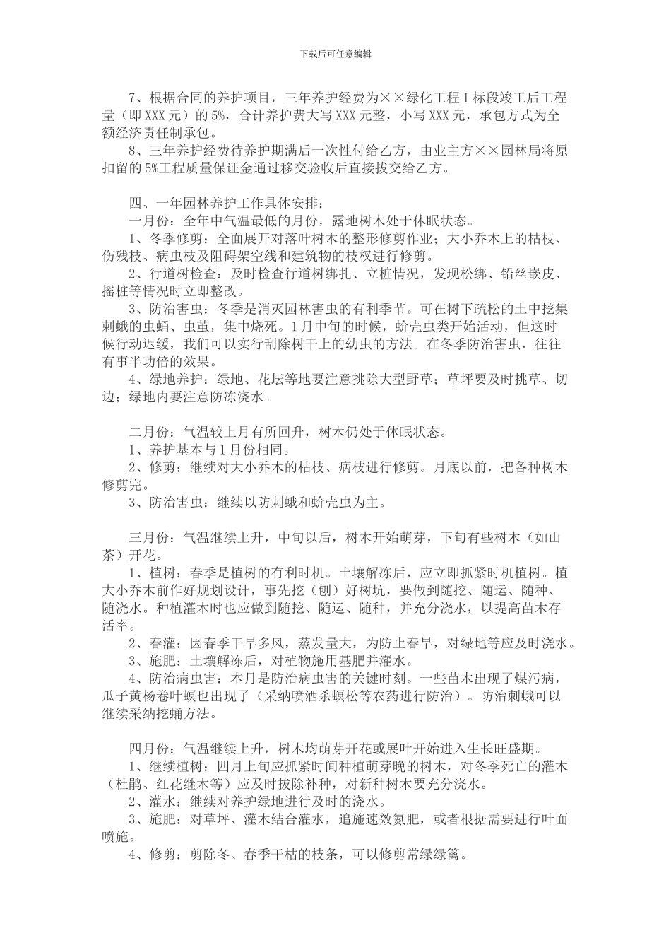 绿化承包协议_第2页