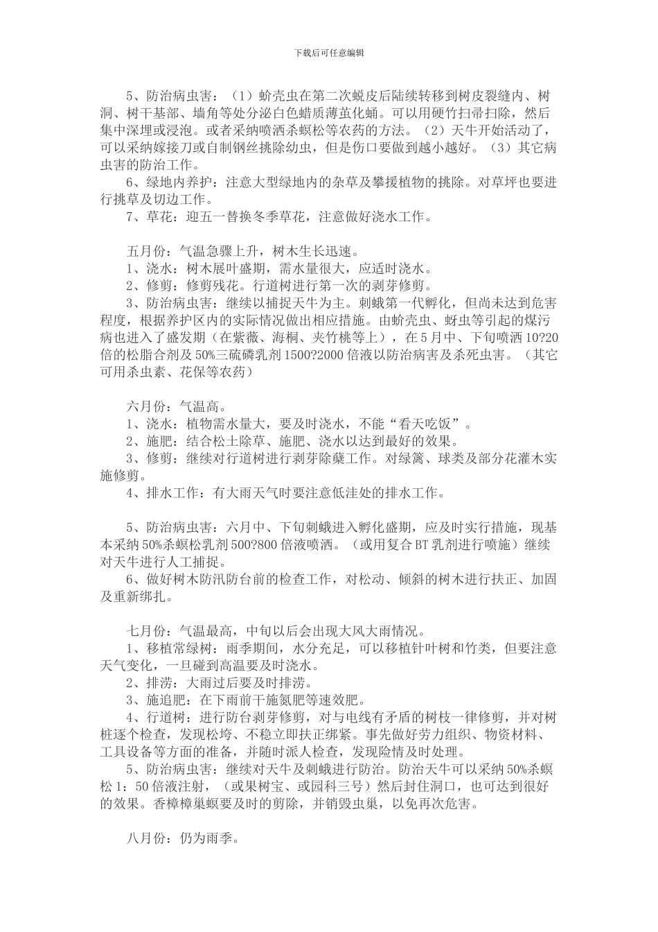 绿化承包协议_第3页