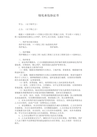 绿化承包协议
