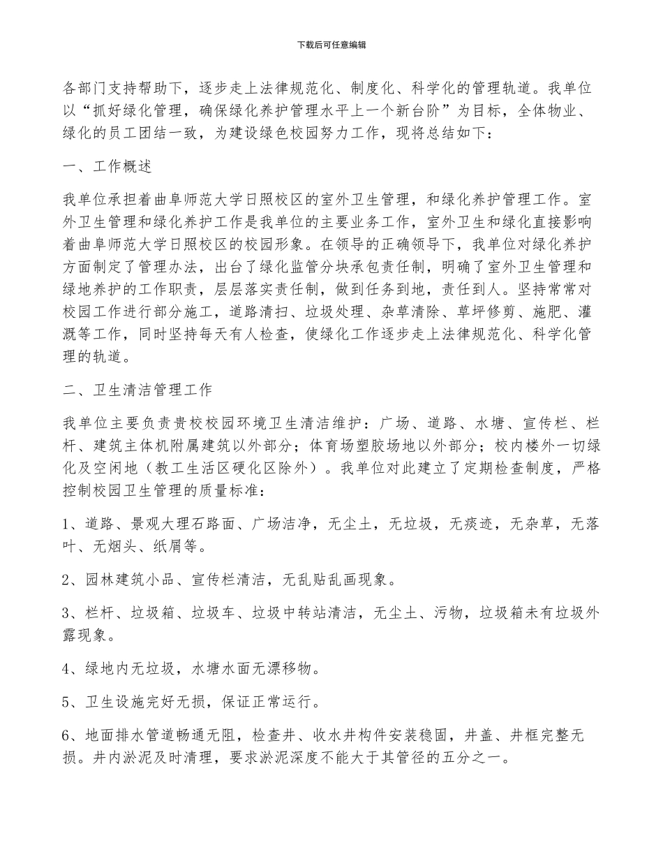 绿化工作年终总结5篇_第3页