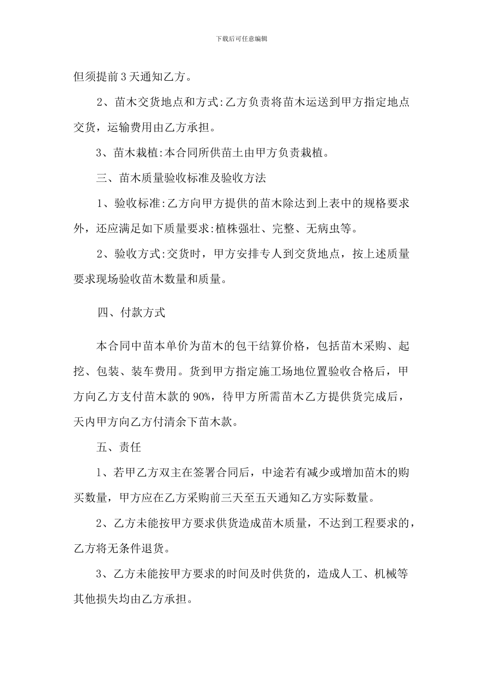 绿化苗木购销合同_第2页