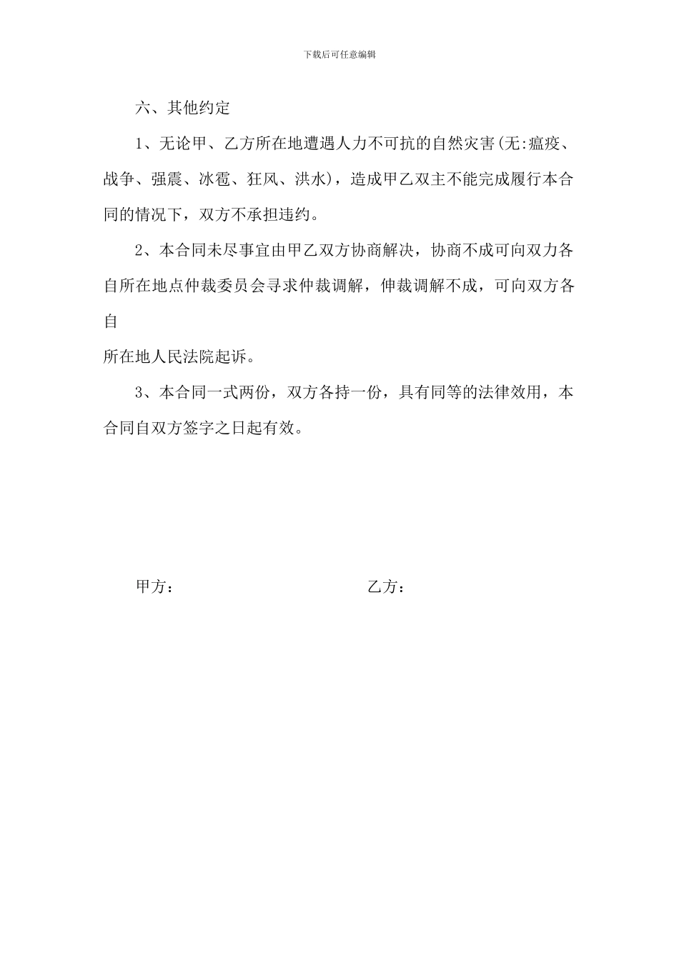 绿化苗木购销合同_第3页