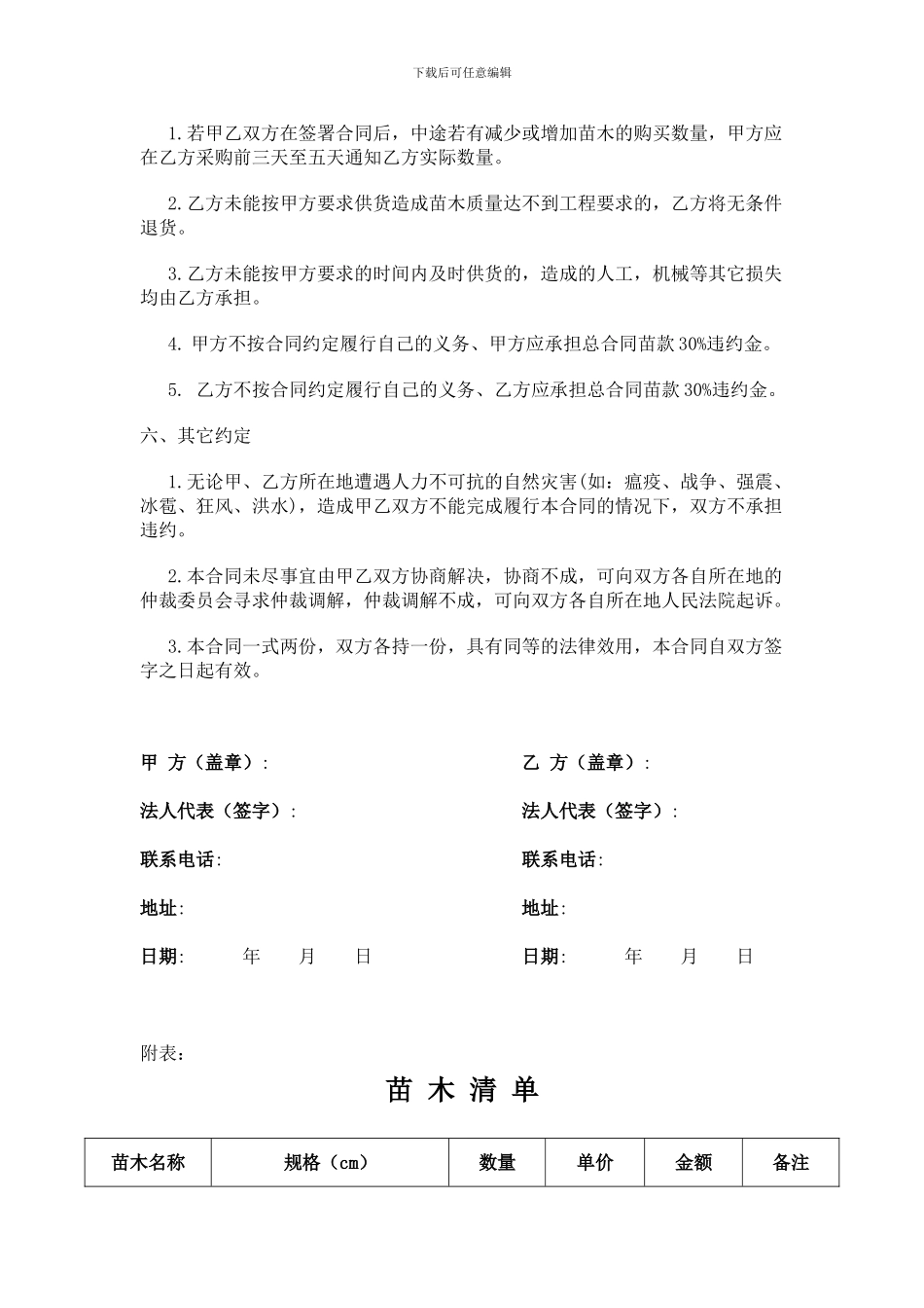 绿化苗木购买合同书_第2页