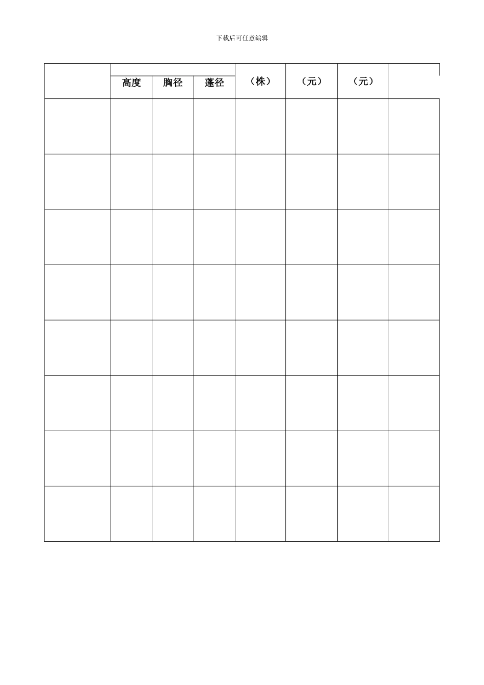 绿化苗木购买合同书_第3页