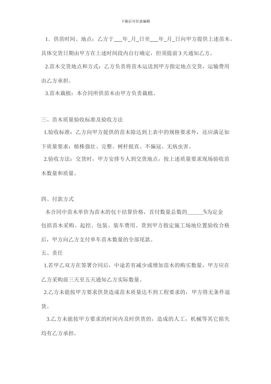 绿化苗木购销合同书_第2页