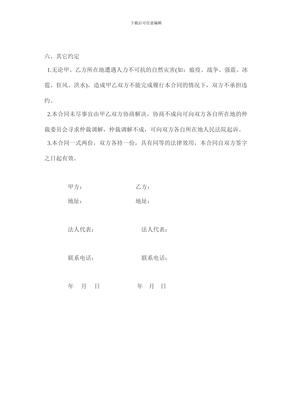 绿化苗木购销合同书_第3页