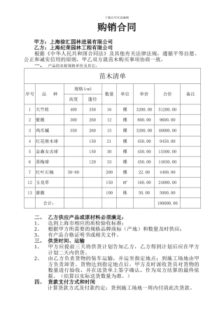 绿化购销合同