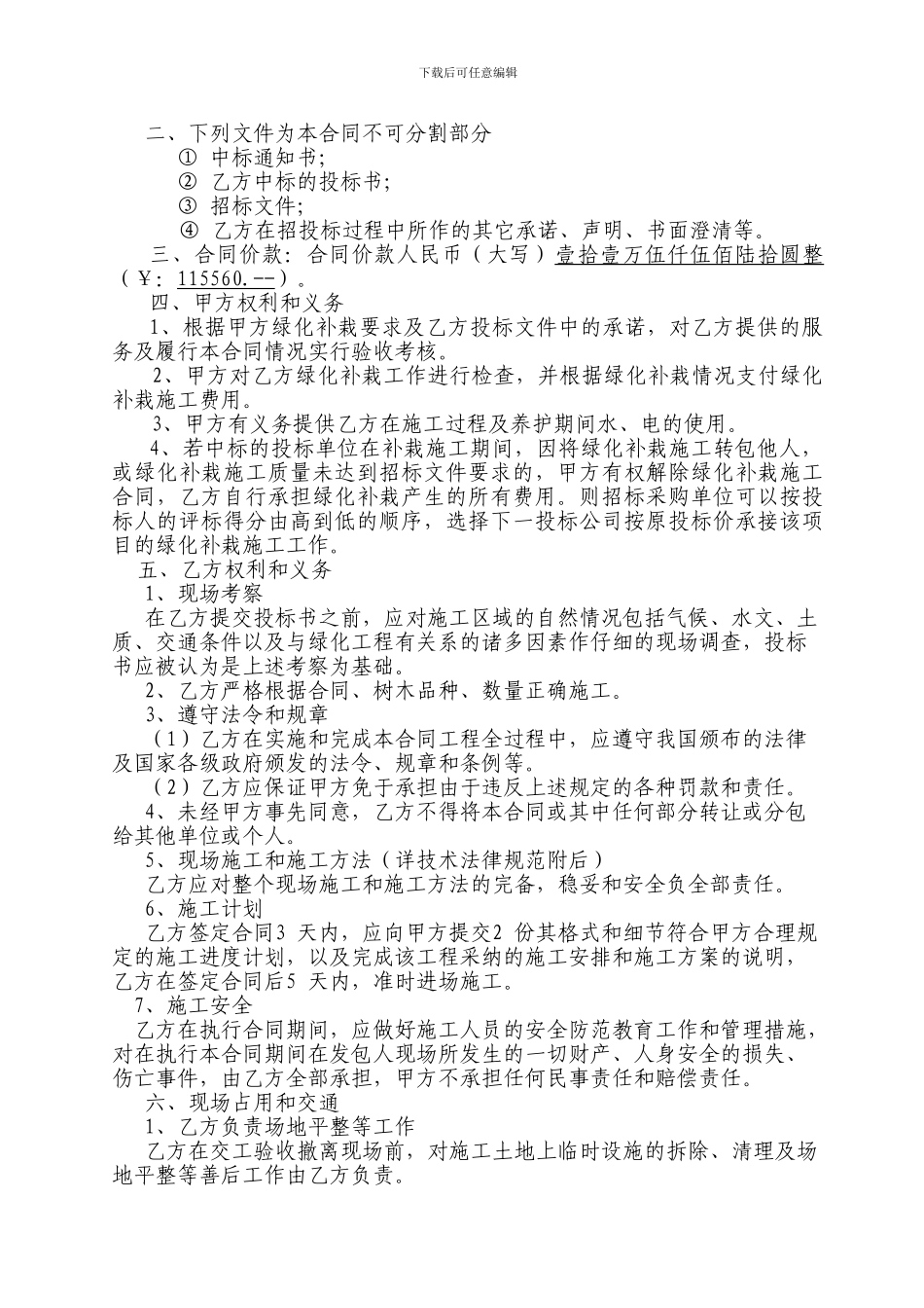 绿化补栽合同_第2页