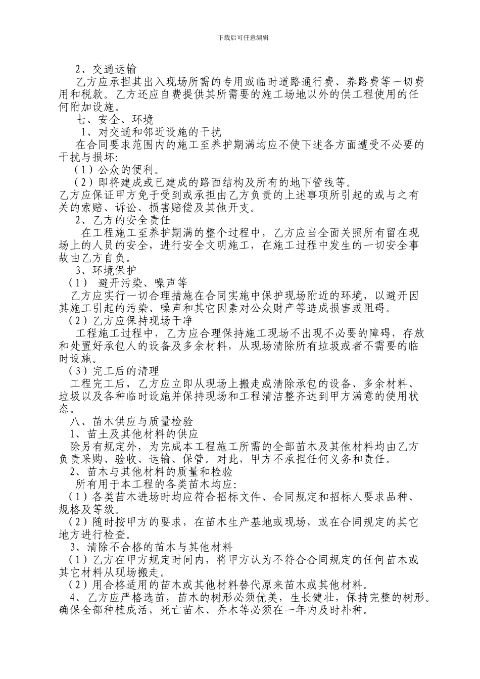绿化补栽合同_第3页