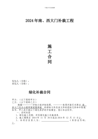绿化补栽合同