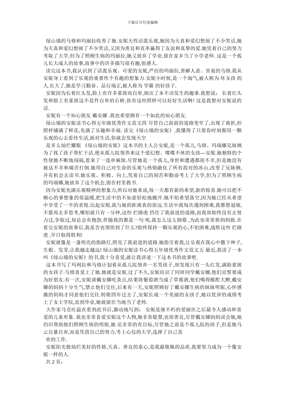 绿山墙的安妮作文-最(1)_第2页