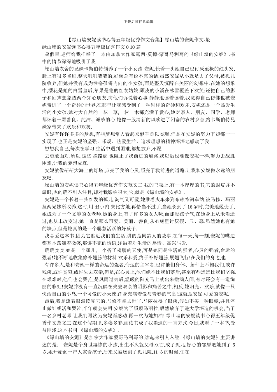 绿山墙的安妮作文-最_第1页