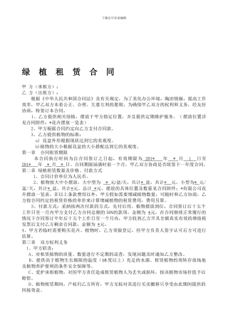 绿植租赁合同
