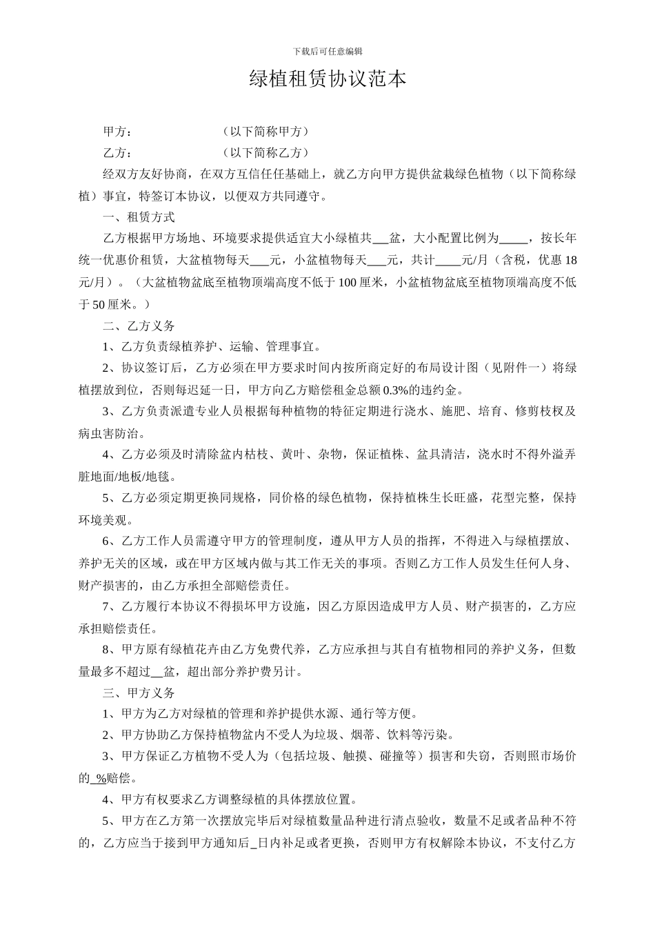 绿植租赁协议范本_第1页
