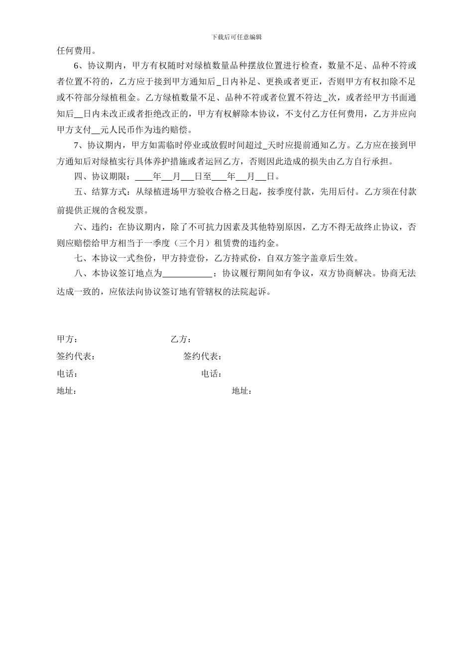 绿植租赁协议范本_第2页