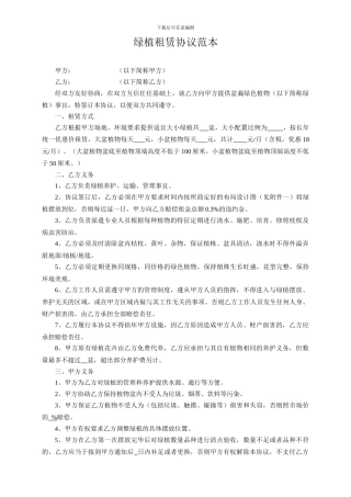 绿植租赁协议范本