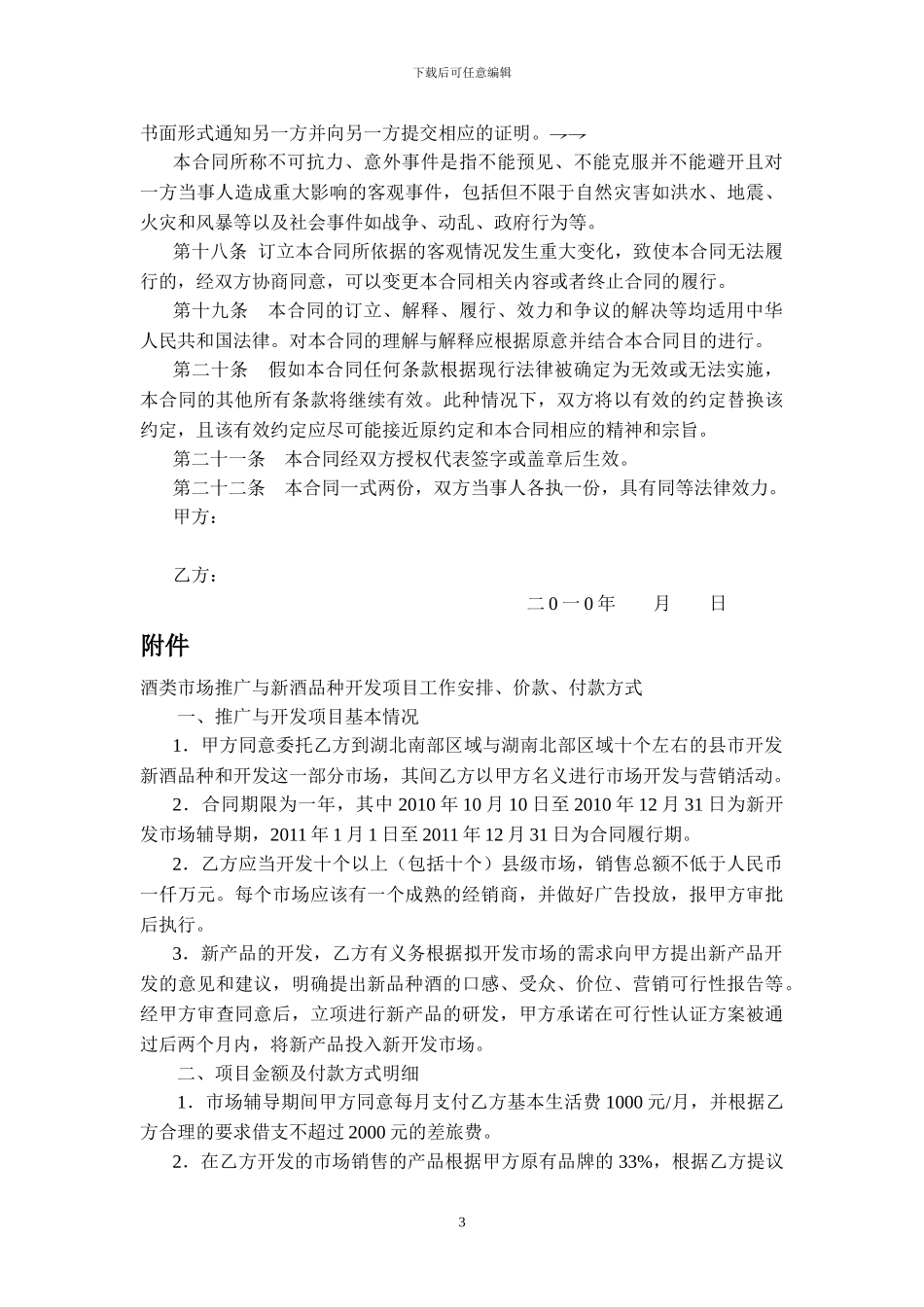绿林酒业市场市场开发合同_第3页