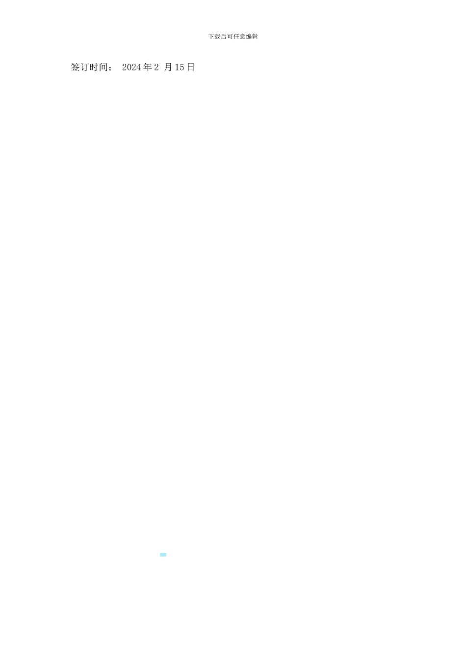 绿色、有机农产品购销合同_第3页