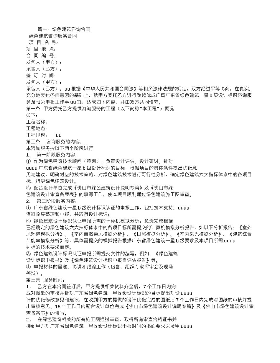 绿色建筑咨询服务合同_第1页