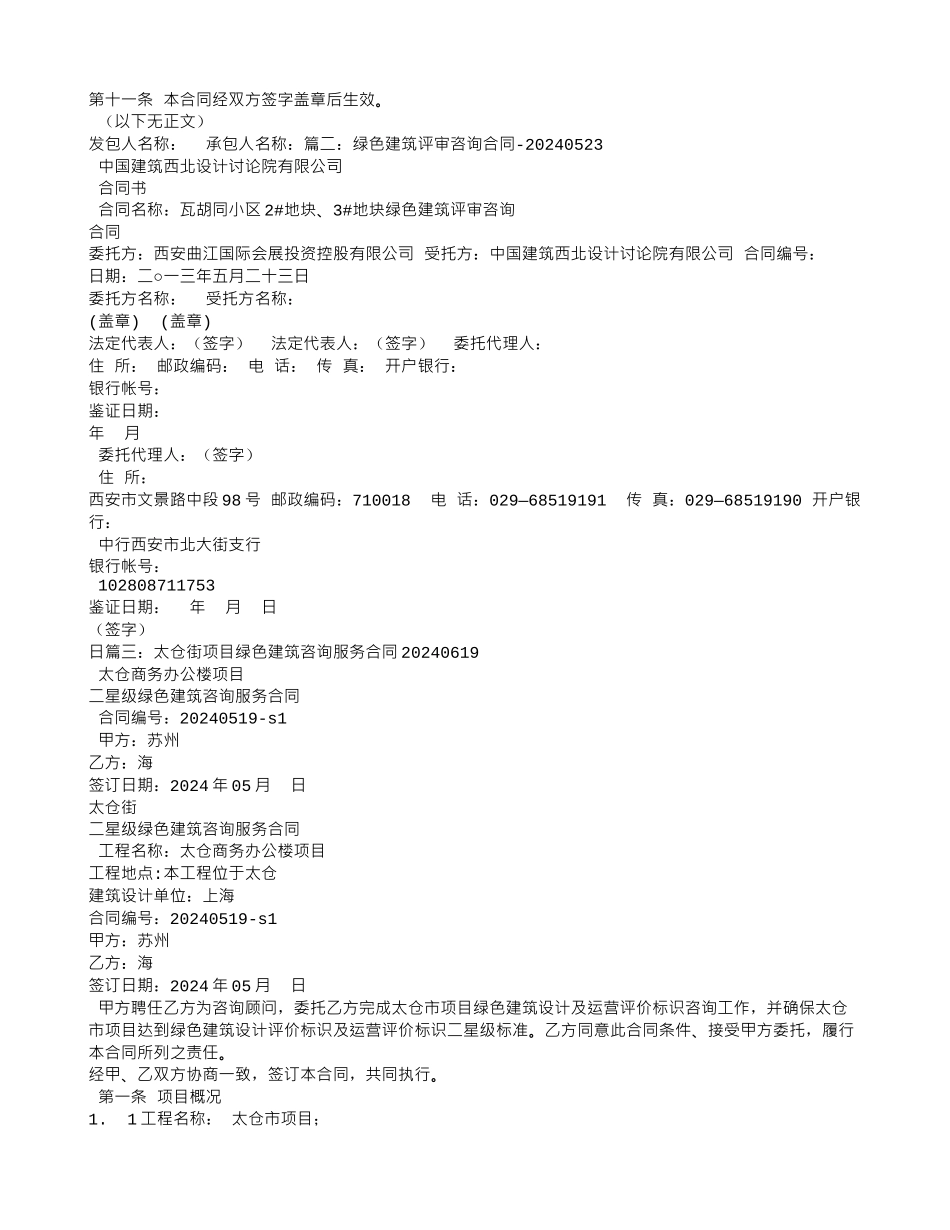 绿色建筑咨询服务合同_第3页