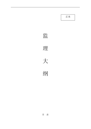 绿化监理大纲