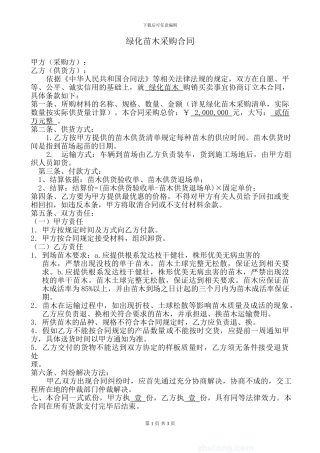 绿化苗木采购合同20240111