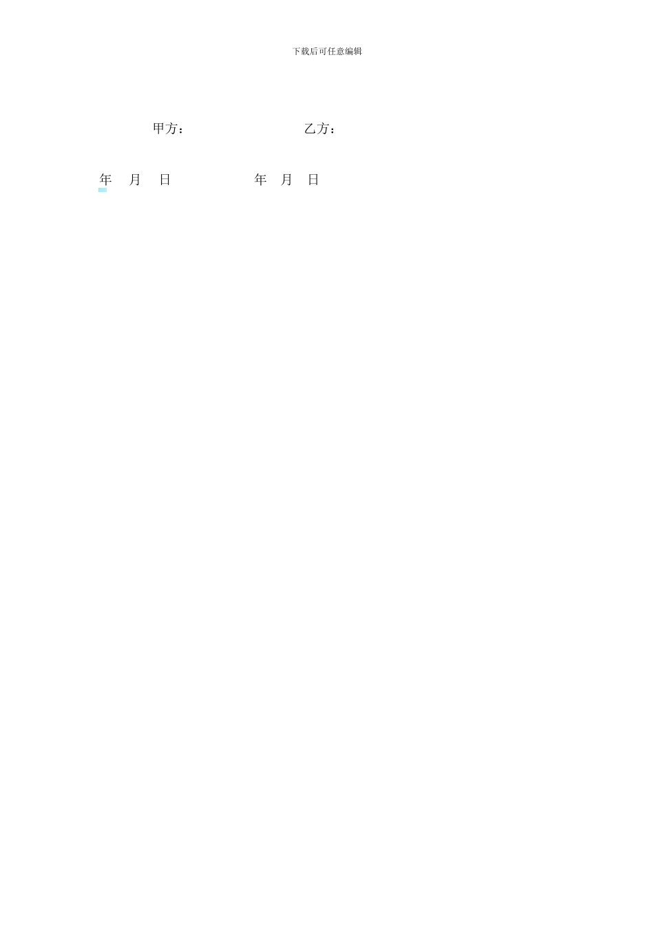 绿化苗木购销合同范本_第2页