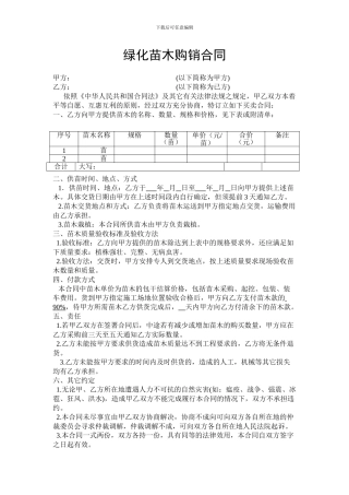 绿化苗木购销合同范本