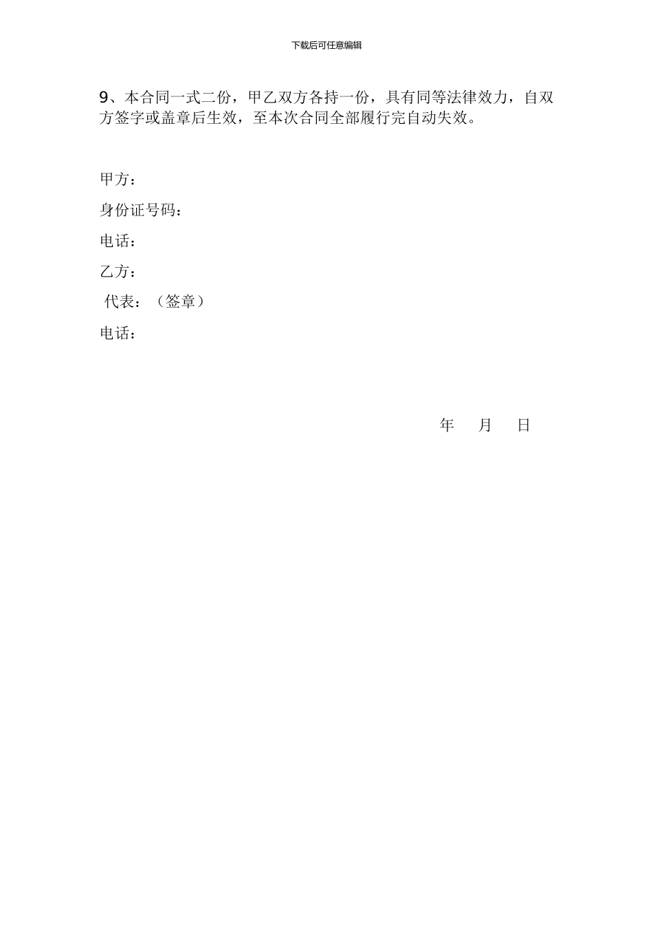 绿化苗木采购合同_第2页